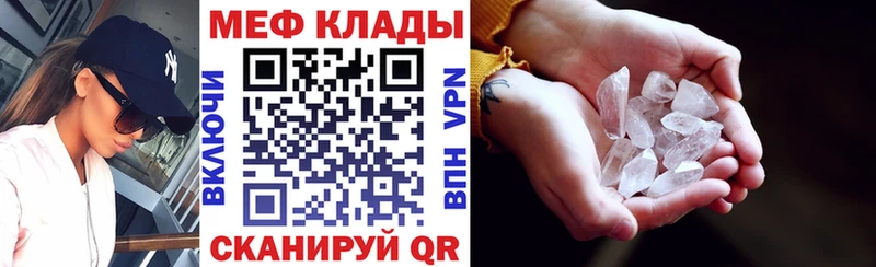 Меф мяу мяу мука Гороховец
