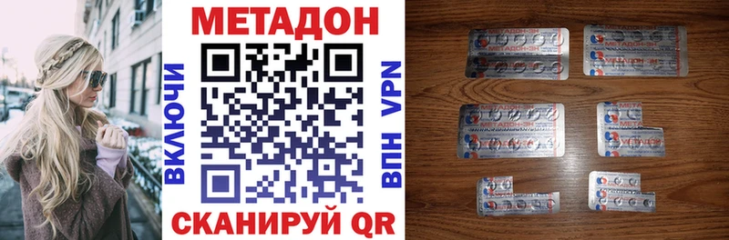 Метадон methadone  купить закладку  Гороховец 